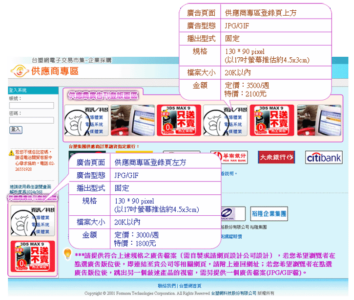 供應商專區廣告刊登價格圖