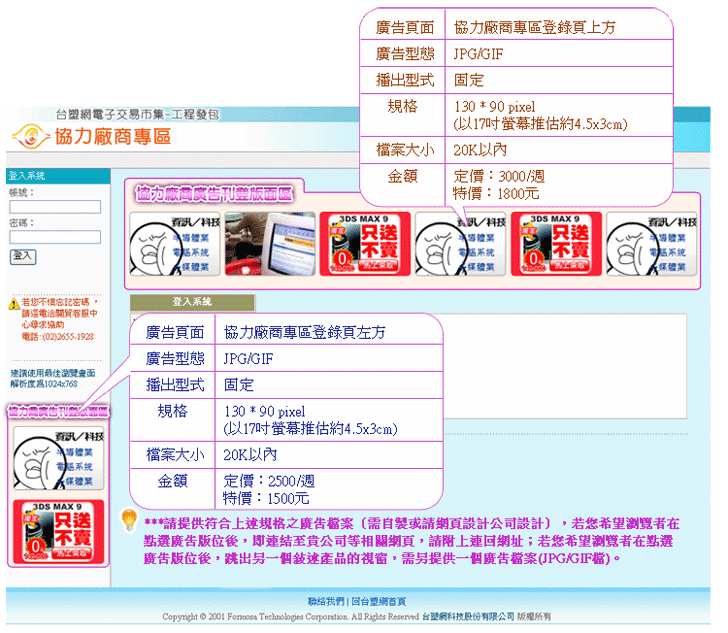 協力廠商專區廣告刊登圖